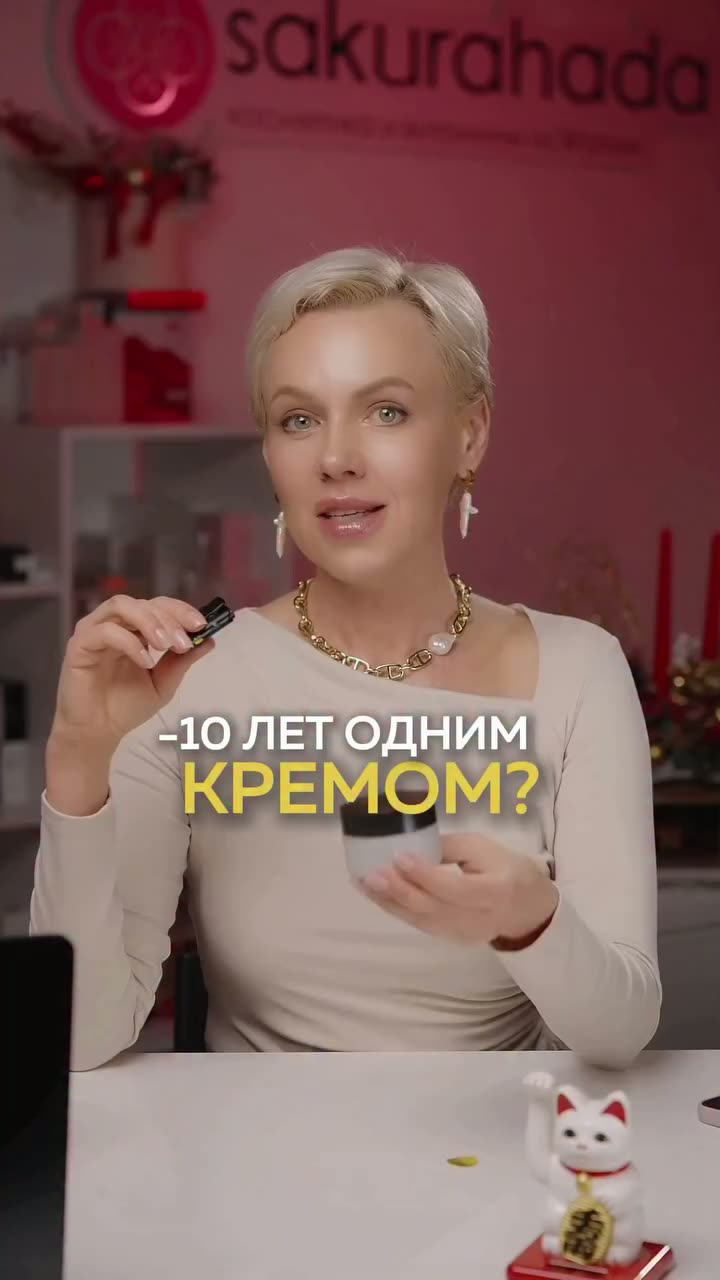 ХОТИТЕ ПОЛУЧИТЬ НАСТОЯЩИЙ РЕЗУЛЬТАТ ОТ КОСМЕТИКИ?