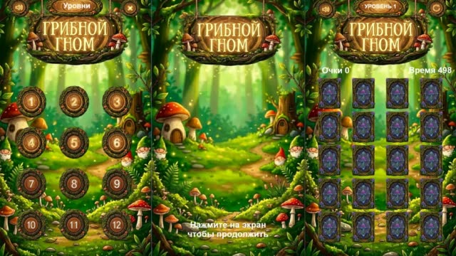Грибной гном