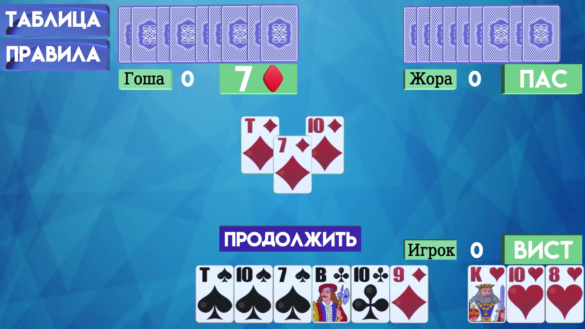 Преферанс новичкам