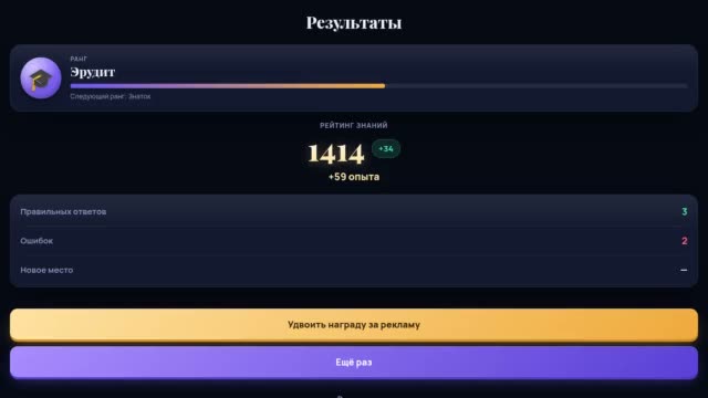 Эврика проверь эрудицию