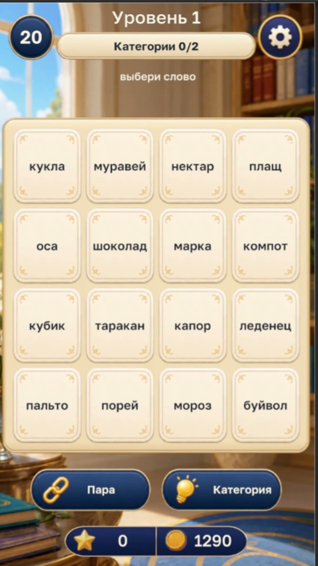 Слова: Найди связь