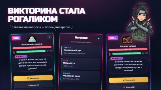 Аниме Рогалик: Битва Знаний