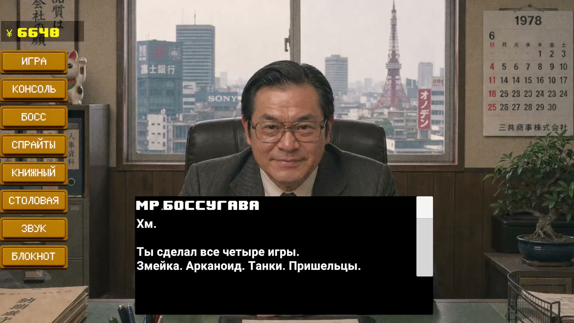 Акиба Терминал 1978