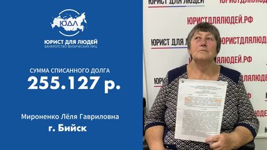 Сумма списания: 255.127 руб. г. Бийск