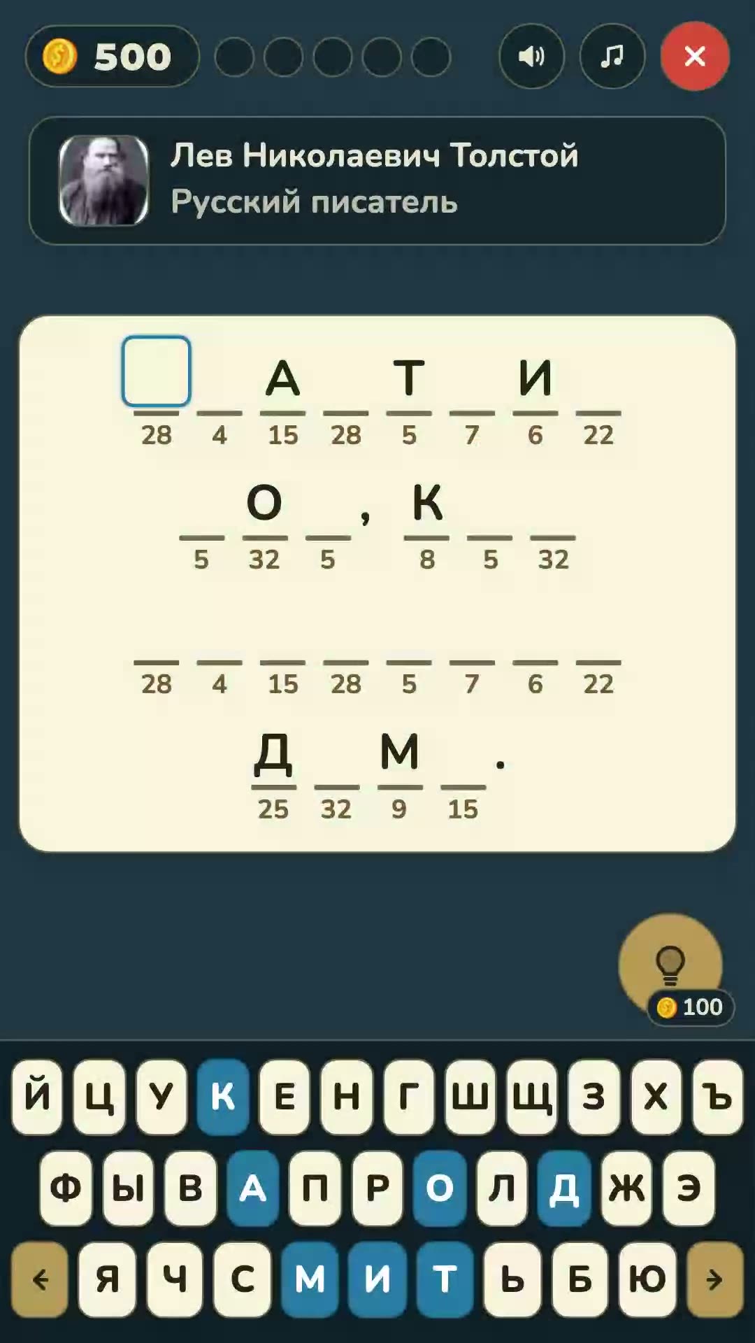 Криптограммы: Великие цитаты