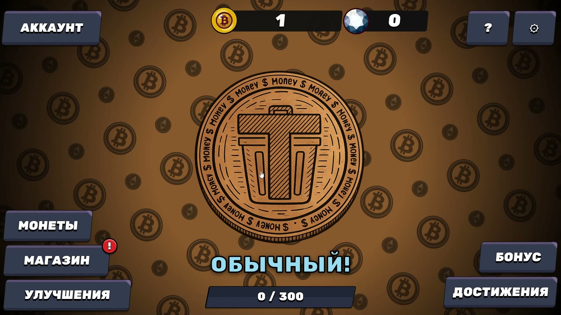 Криптокликер