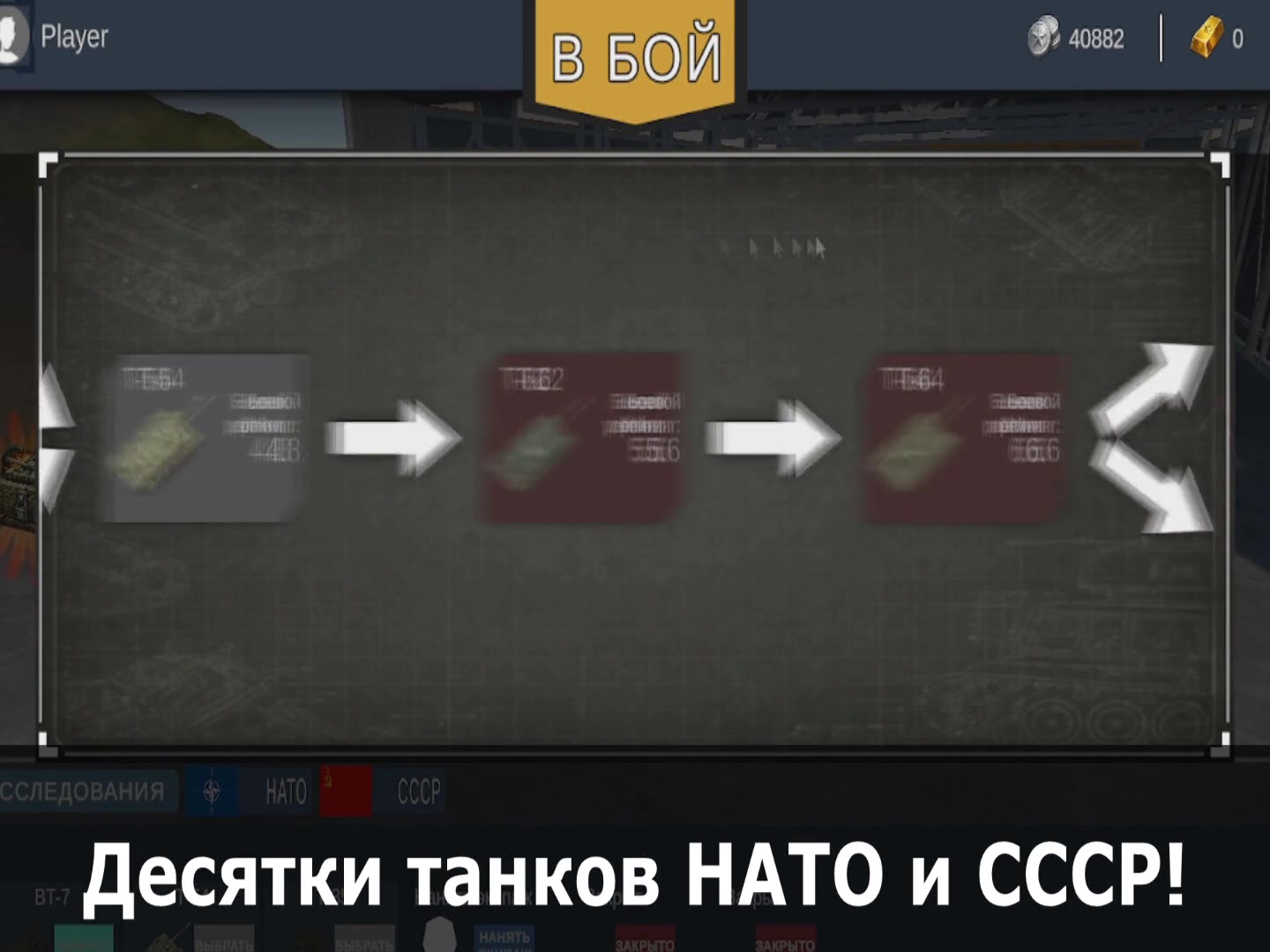 Tank Clash
