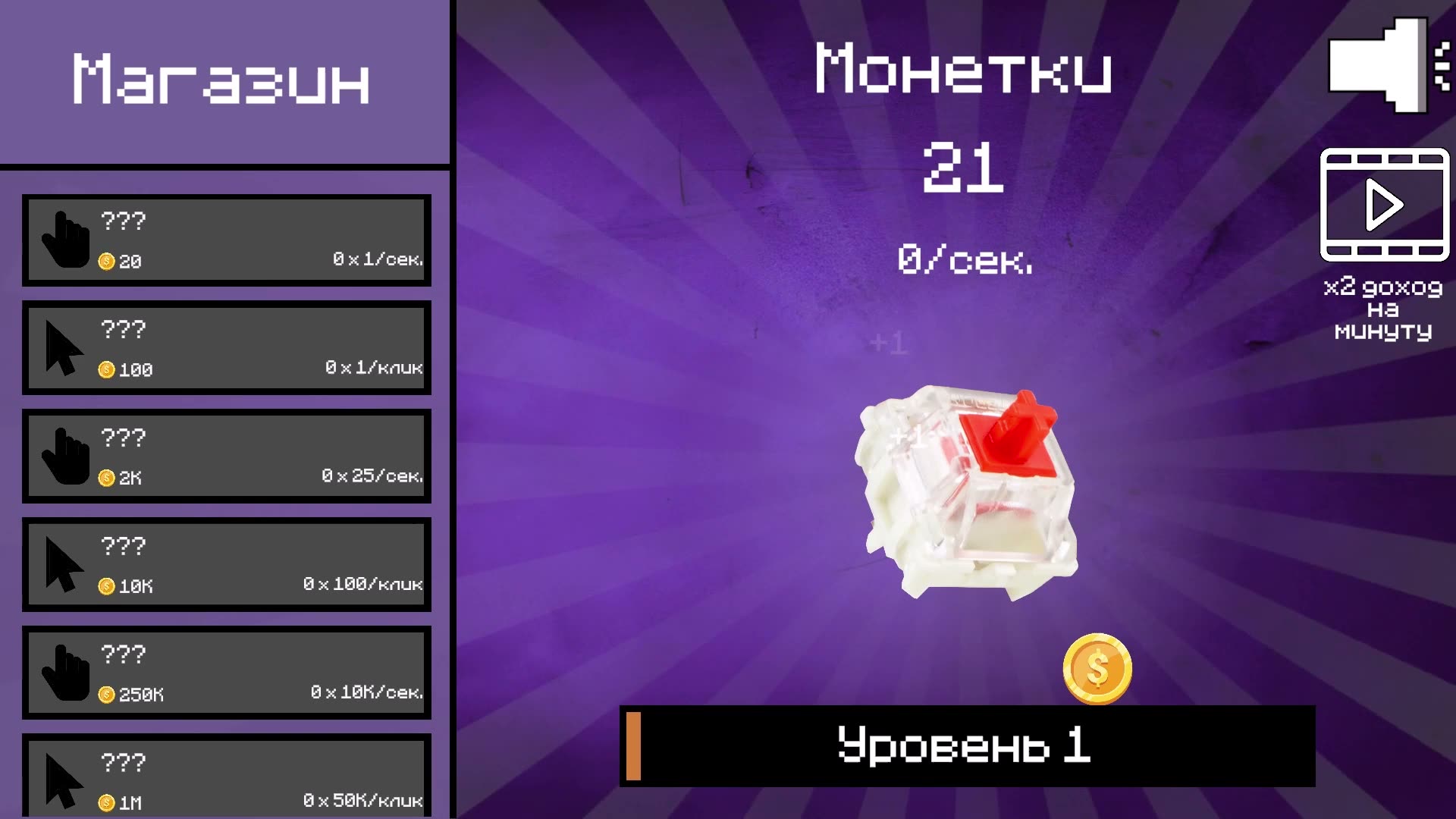 Клавиатура Эволюция Свитчей: Кликер