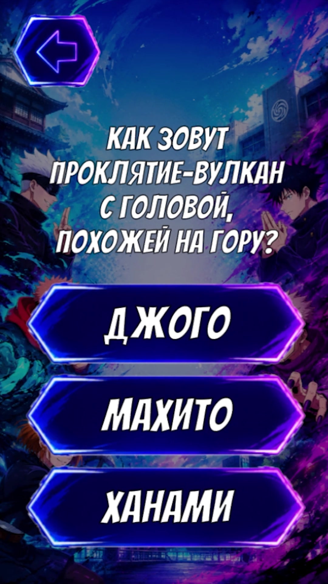 Тест по Магической Битве