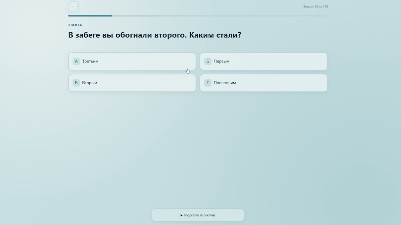 IQ Тест