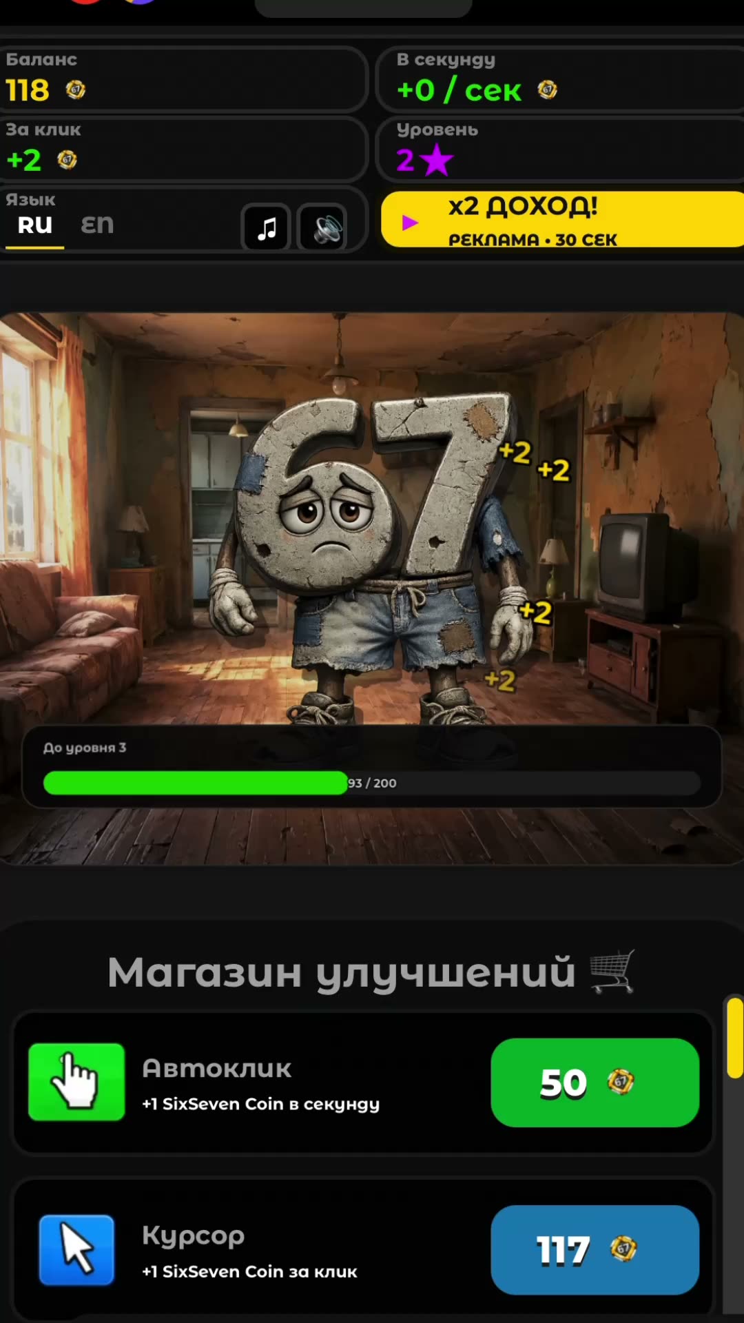 Эволюция 67