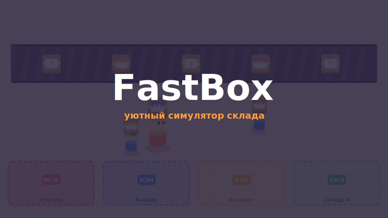 FastBox