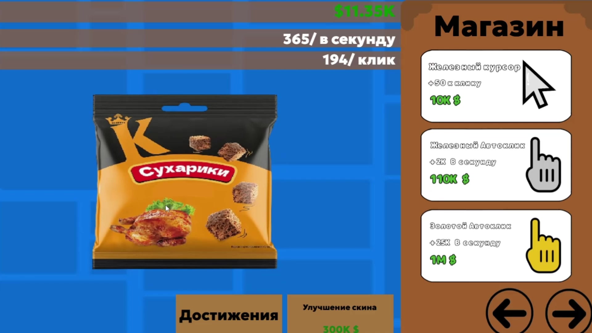 Кириешка Эволюция Сухариков: Кликер