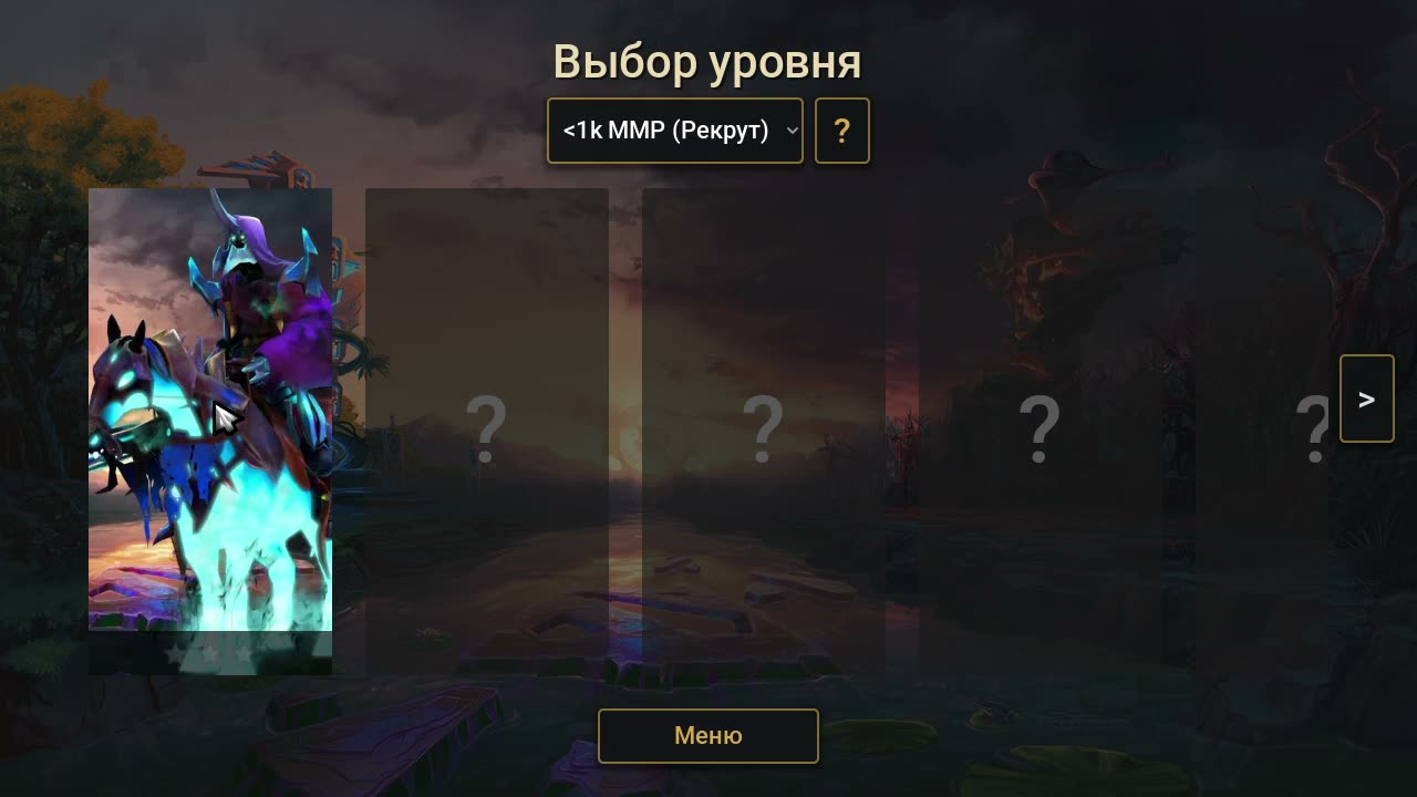 Дота Пазл