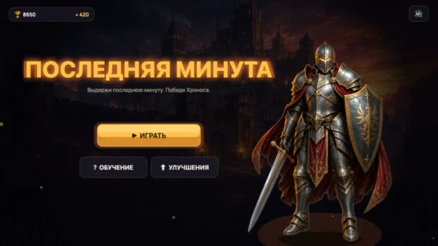 Последняя Минута
