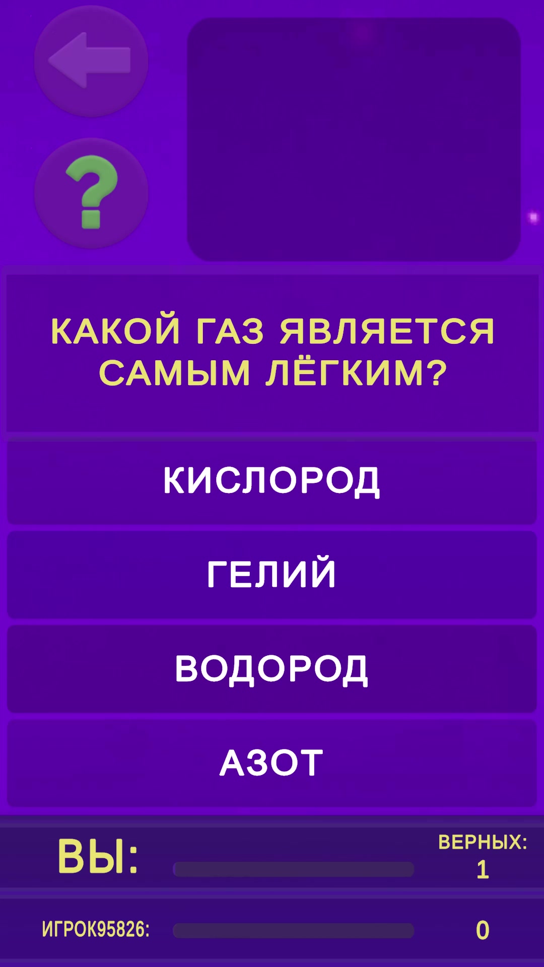 Сложная Викторина: Онлайн и общение!