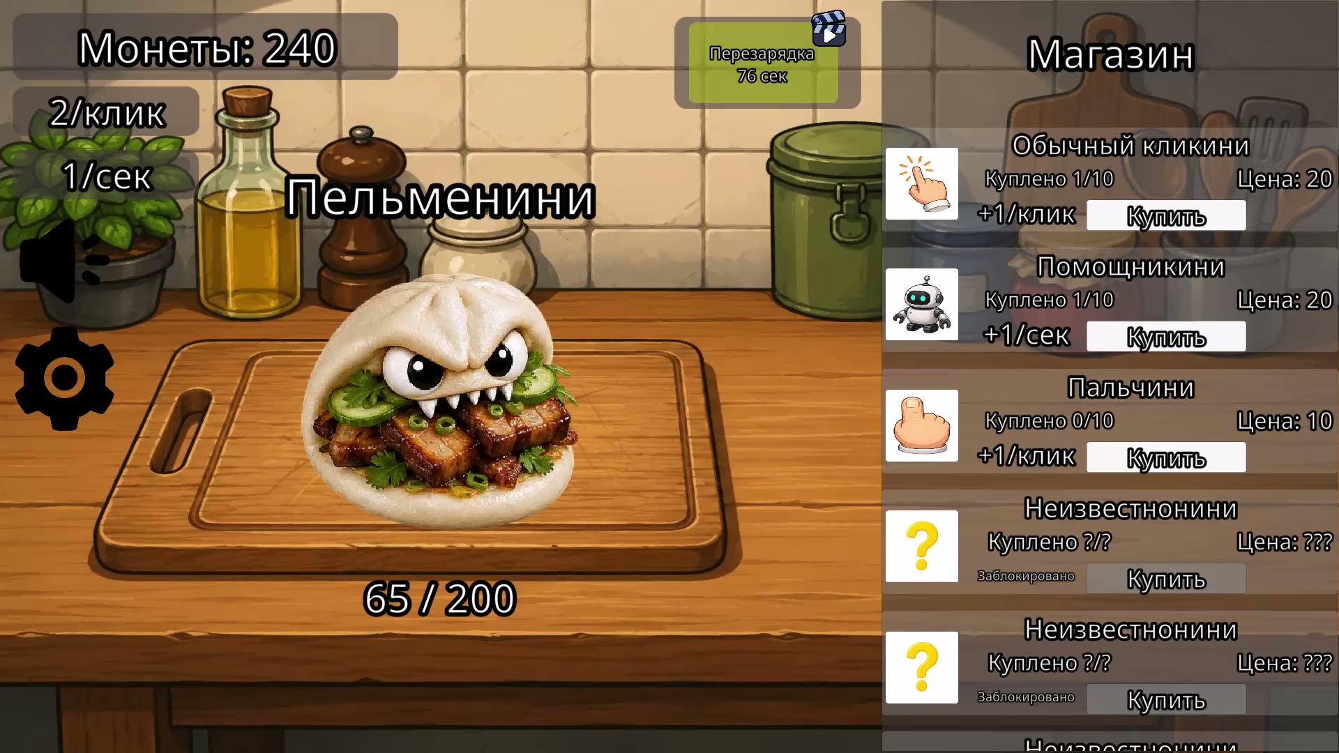 Бургерини: Кликини