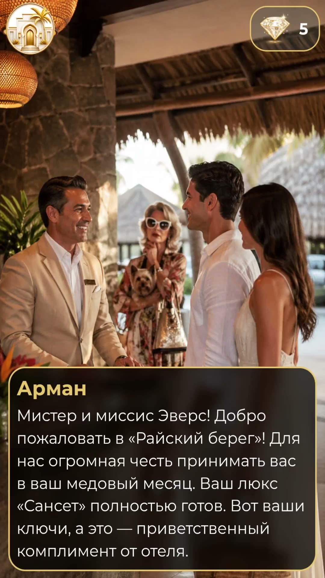 Медовый месяц: Сбежавшая невеста