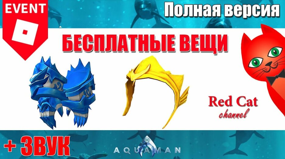 aquaman event roblox games