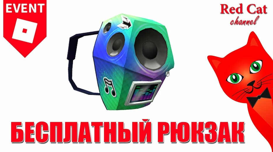 Roblox How To Get Boombox Backpack New Event