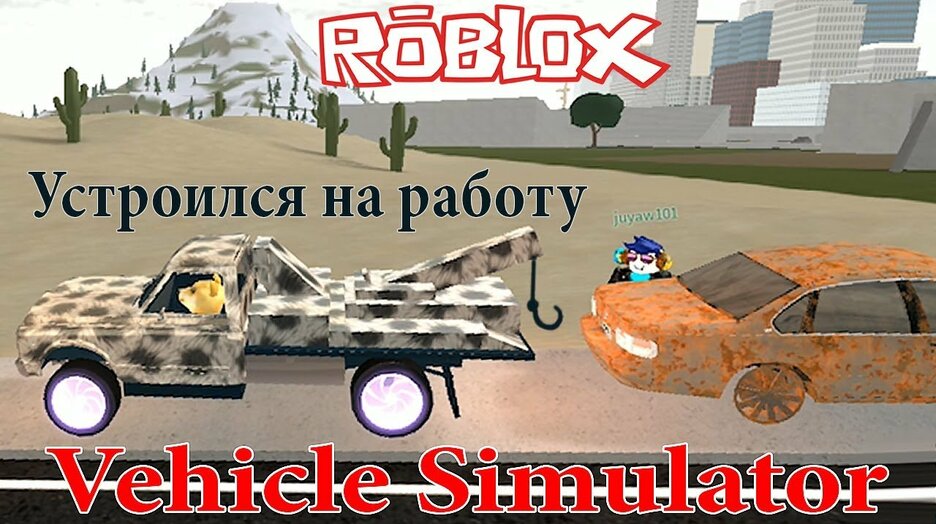 Trudovye Budni V Roblox Vehicle Simulator Rabota Evakuator Policejskij Kvartira I Novyj Lykan Smotret V Efire - roblox vehicle simulator lykan