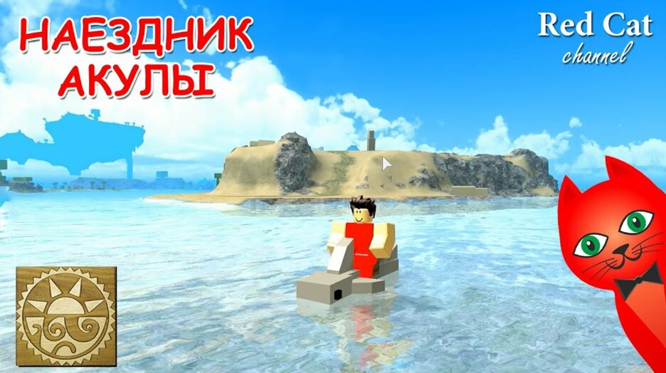 Kak Katatsya Na Akule V Buga Buga Shark Riders Booga Booga Roblox Obzor Obnovlenie Igry Robloks Smotret V Efire - roblox booga booga shark riders