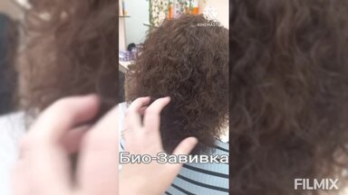 Био-завивка
