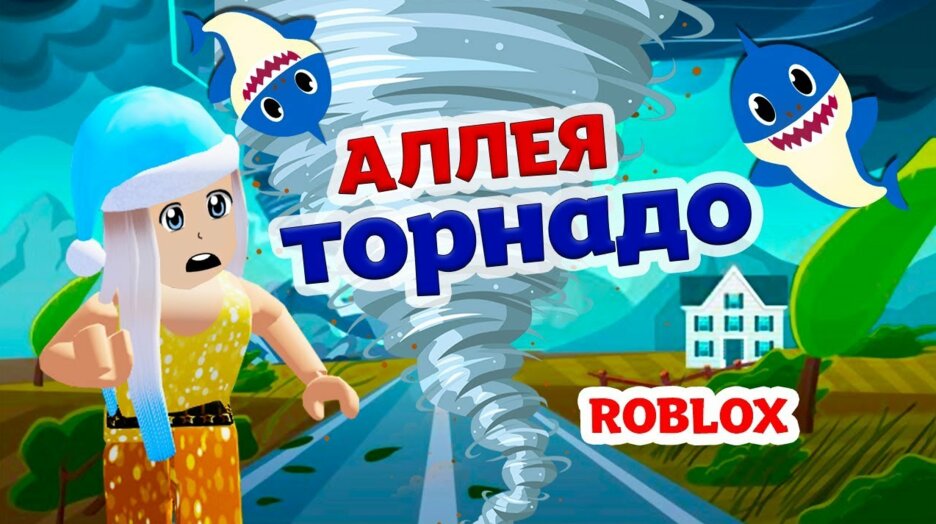 Roblox Tornado Alley Ultimate Unstoppable