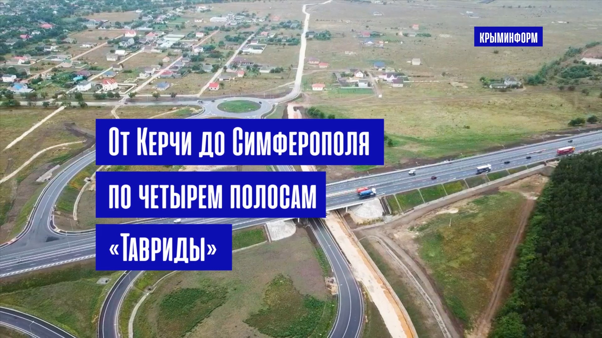 Трасса таврида крым подробная схема с развязками