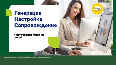 Трафик и лиды