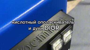 Полный процесс химчистки дивана