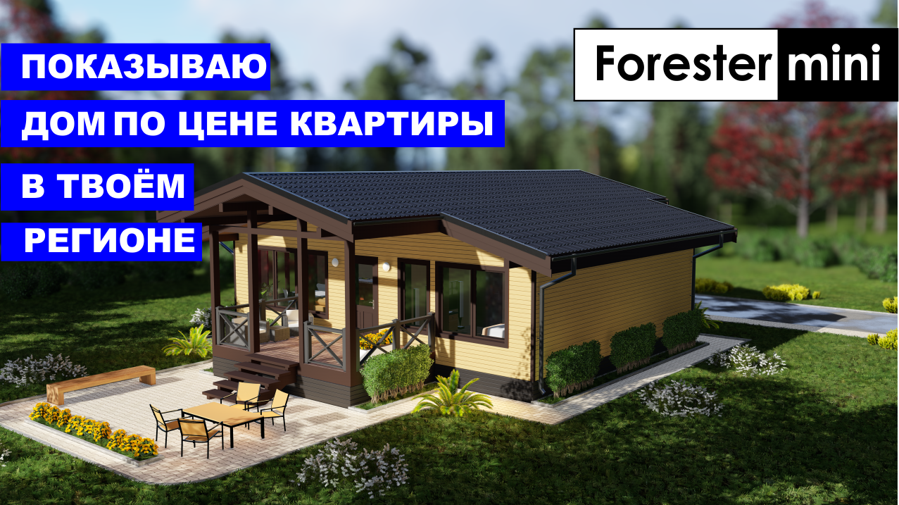 Проект дома forester