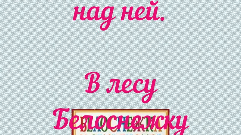 ГДЗ Литературное чтение 4 класс. Аннотация к сказке Братьев Гримм ...