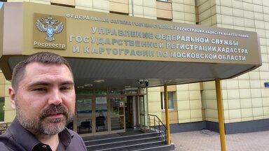 Управление Росреестра по Московской области
