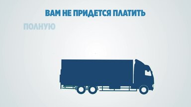 Грузоперевозки по России  ДОГРУЗ.РФ