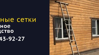 Москитные сетки
