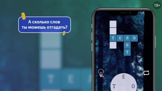 Слова из букв — играть онлайн бесплатно на сервисе Яндекс Игры