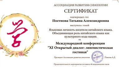 Китайский язык онлайн