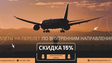 Видео баннер для сайта (Авиакомпания)