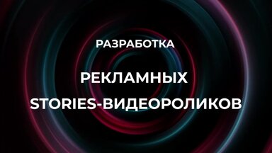 Промо-видео