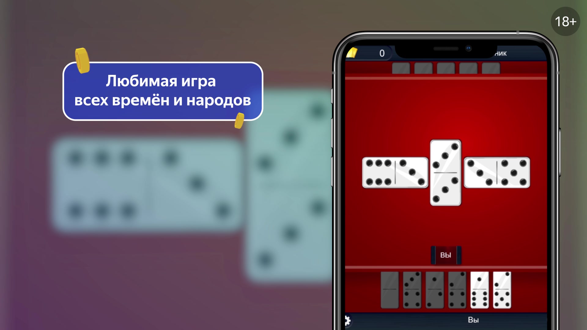 Легендарное домино — играть онлайн бесплатно на Яндекс.Играх