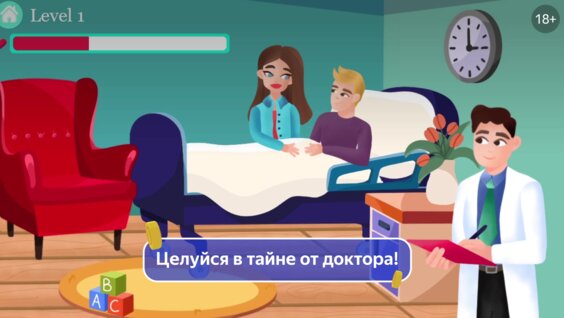 Поцелуи в больнице — играть онлайн бесплатно на сервисе Яндекс Игры