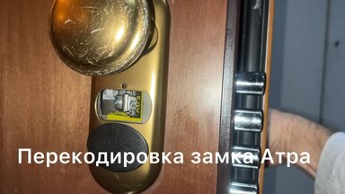 Перекодировка замка Атра