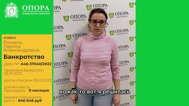 Как легально списать долг в 846 648 рублей? Отзыв