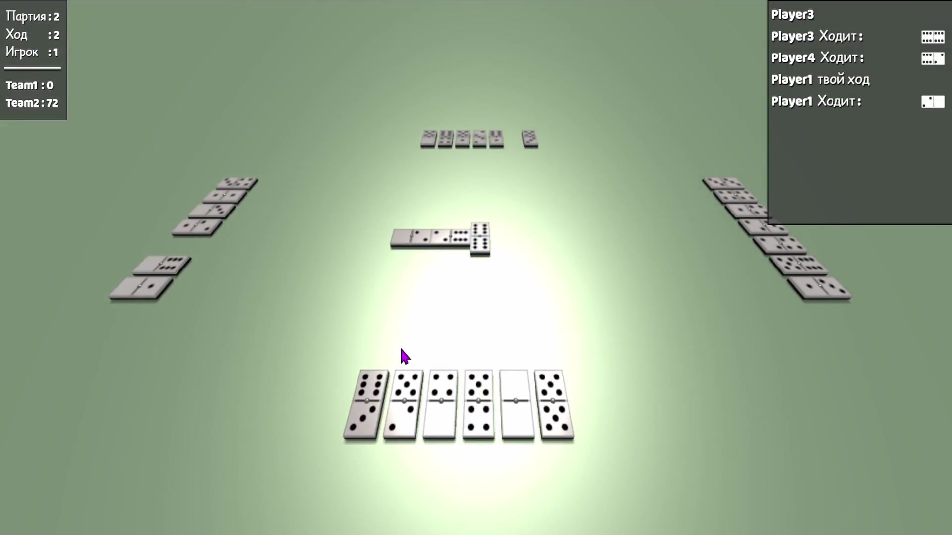 Домино 3d