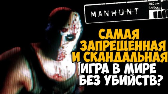 Manhunt Net Desktop Version