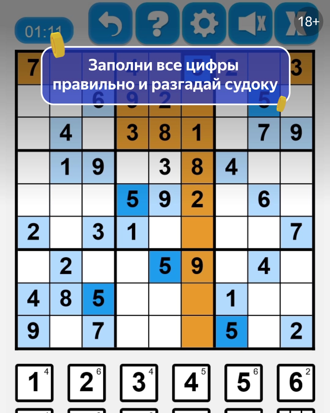 Судоку — играть онлайн бесплатно на Яндекс.Играх