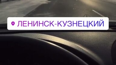 Новосибирск-Новокузнецк