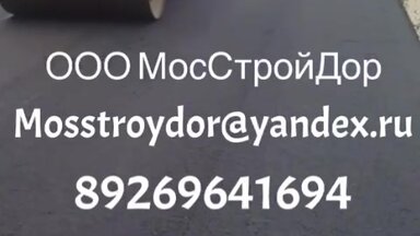 Асфальтирование
