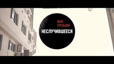 Видео о моей работе #1